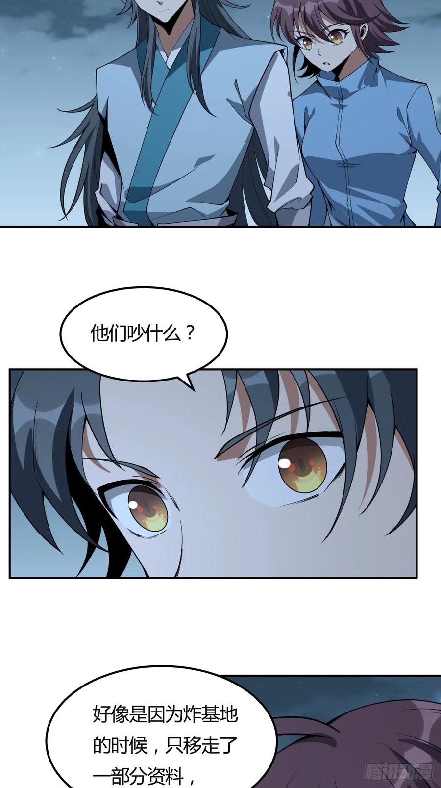 《地球第一剑》232话 第6页