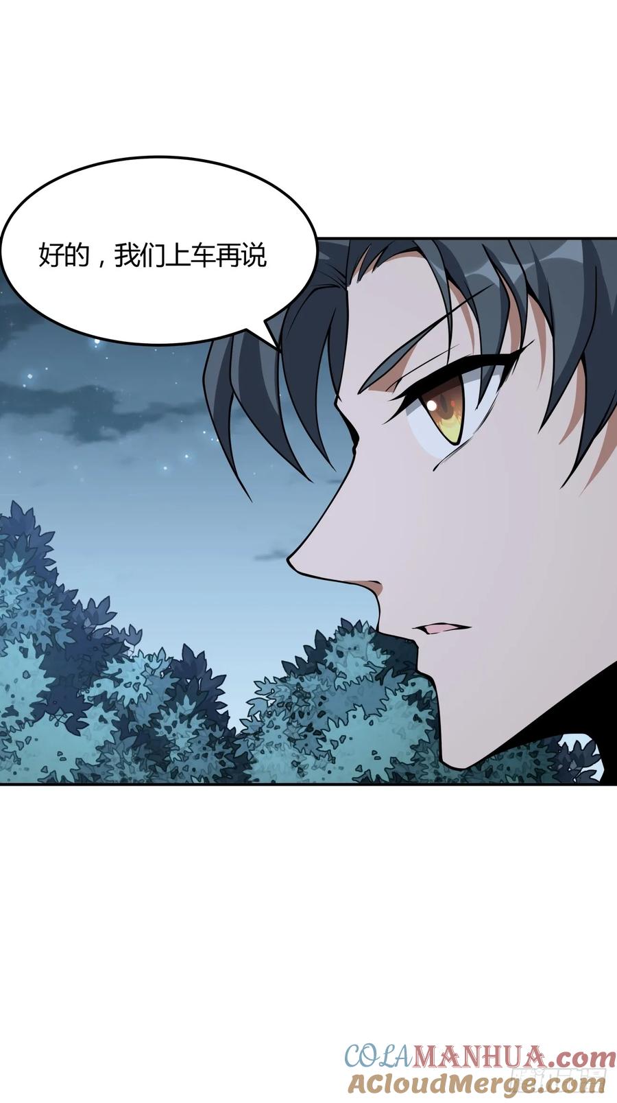 《地球第一剑》232话 第27页