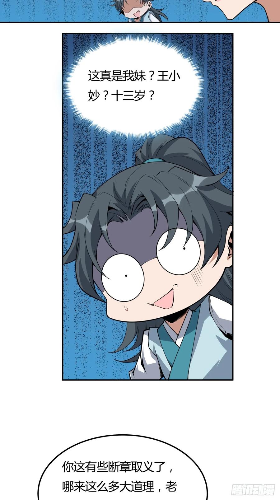《地球第一剑》232话 第10页