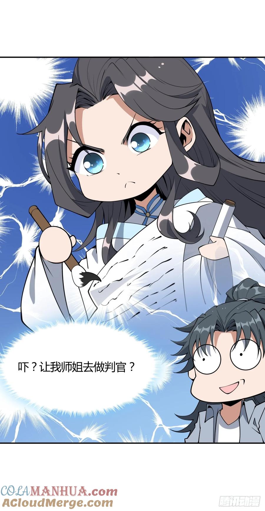 《地球第一剑》233话 第31页