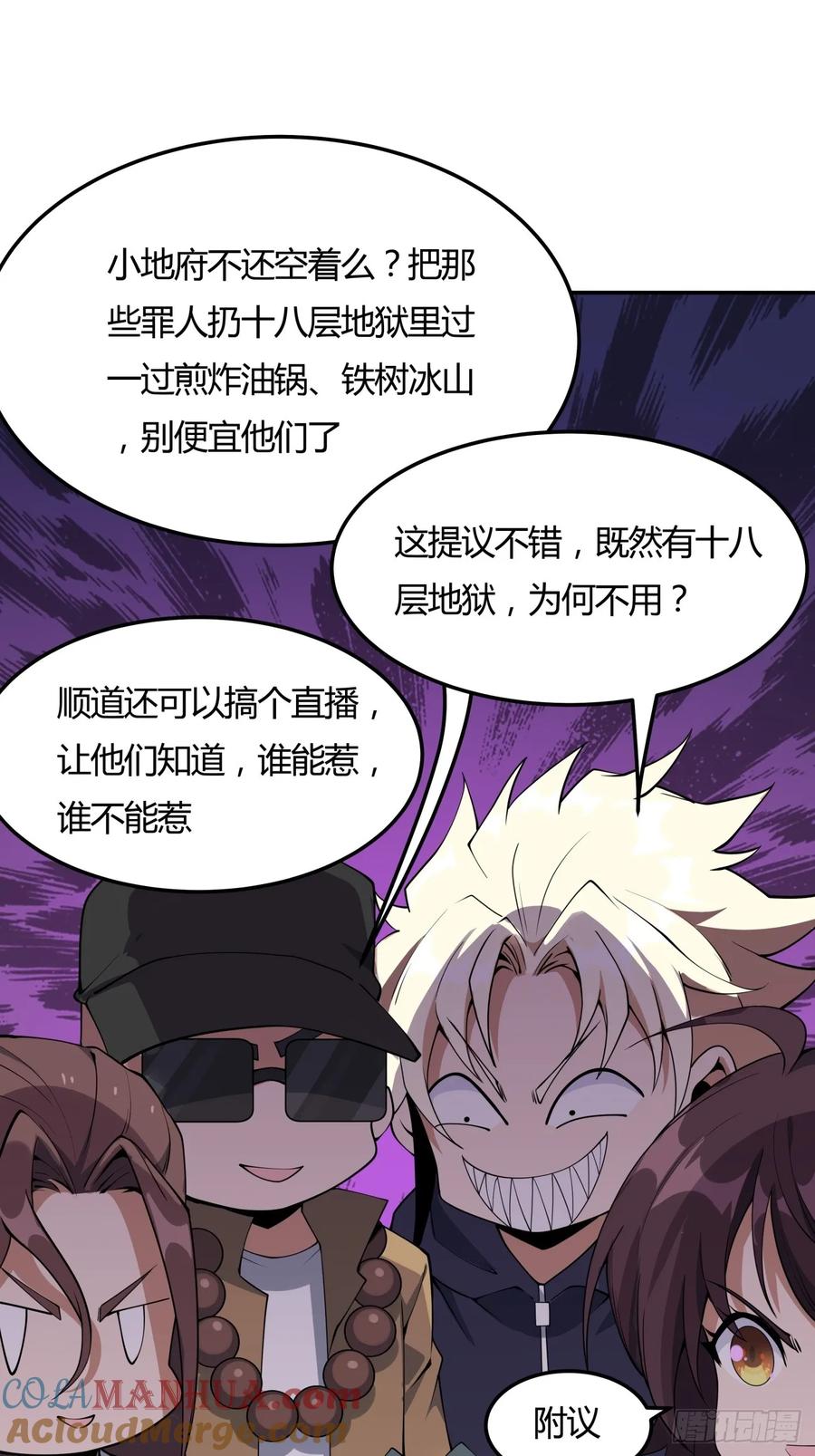 《地球第一剑》233话 第21页