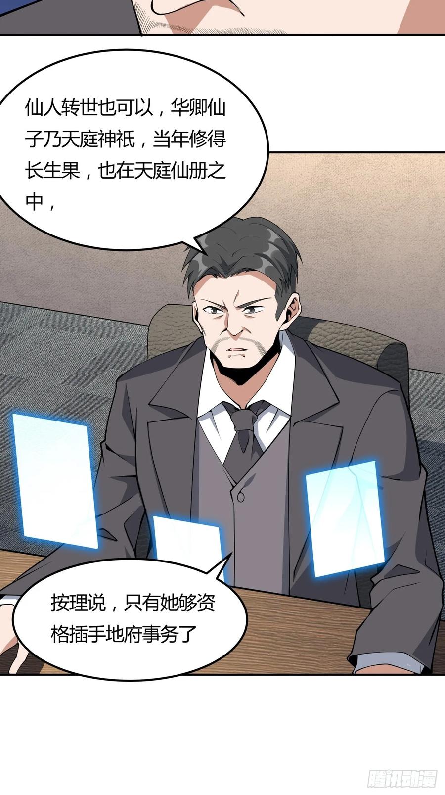 《地球第一剑》233话 第30页