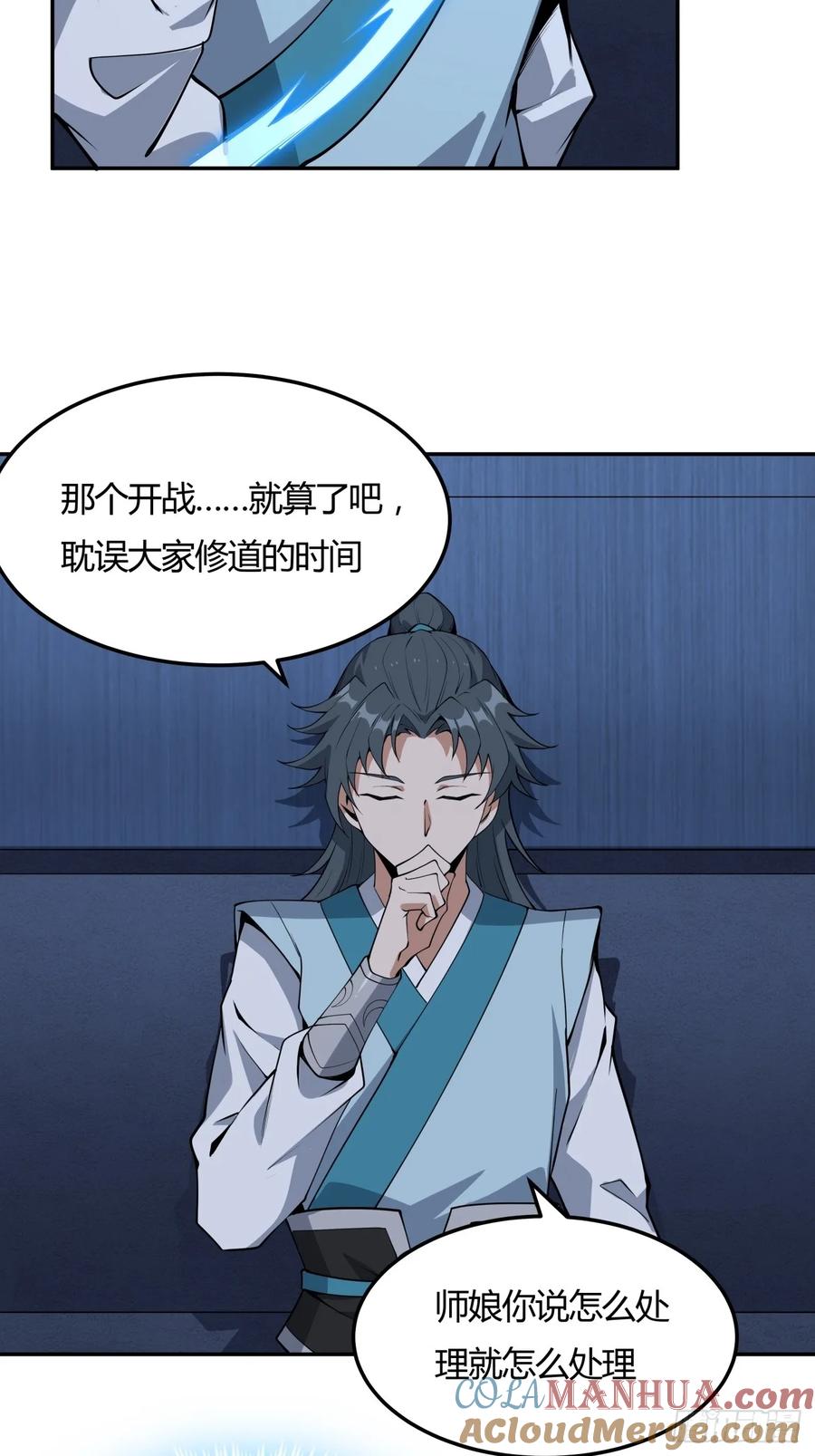 《地球第一剑》233话 第5页