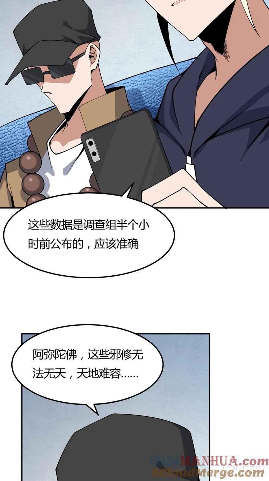 《地球第一剑》233话 第19页