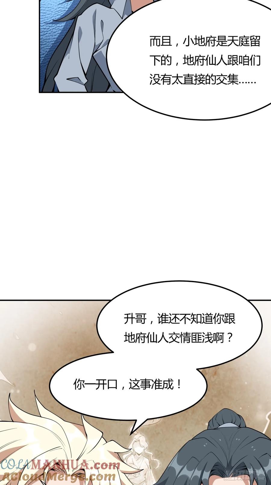 《地球第一剑》233话 第23页