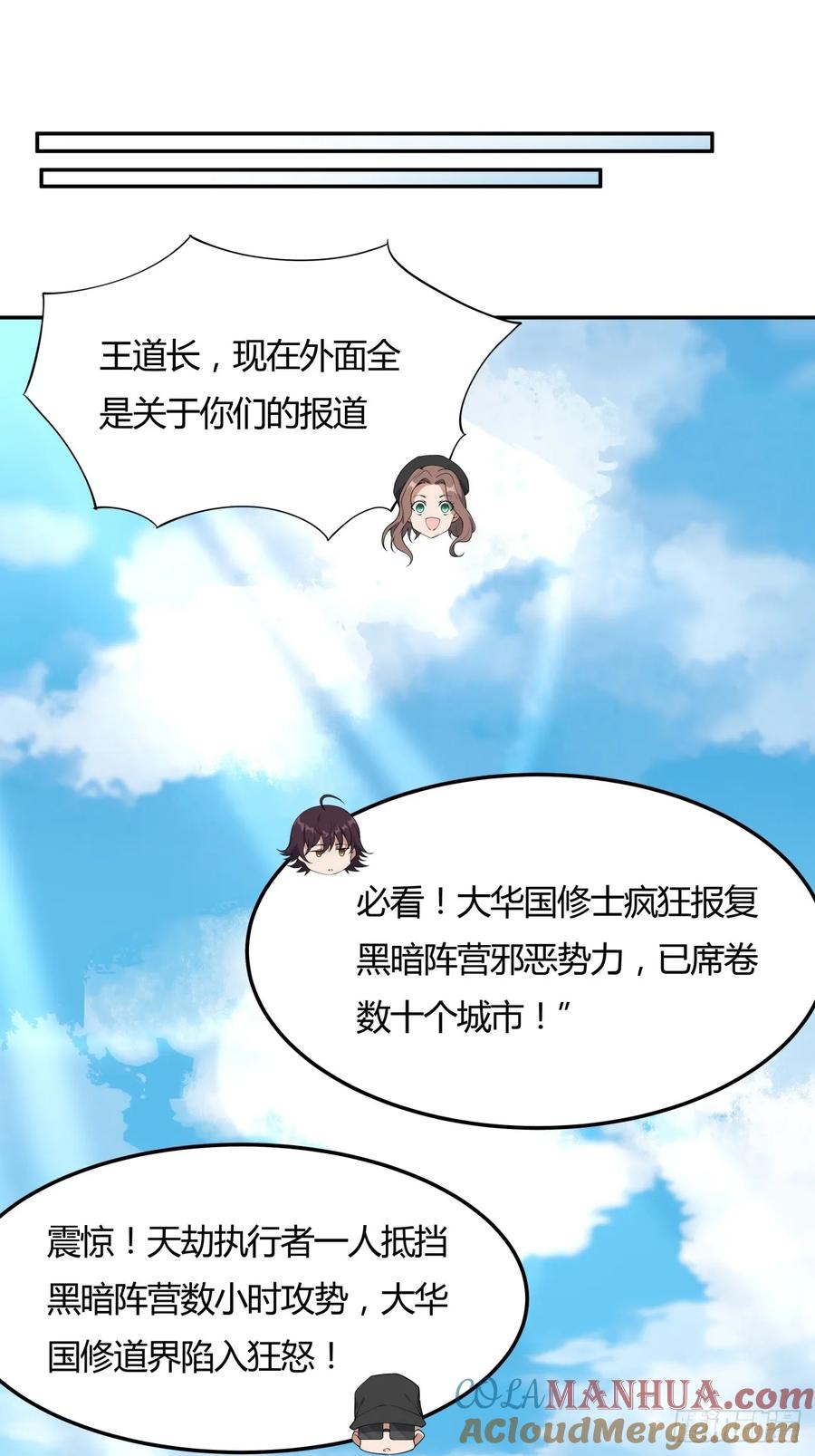 《地球第一剑》233话 第15页