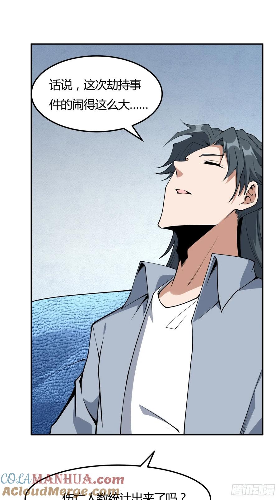 《地球第一剑》233话 第17页