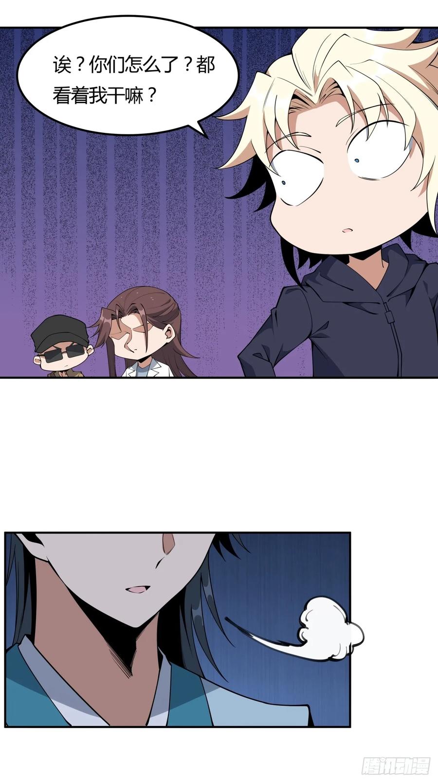 《地球第一剑》233话 第12页