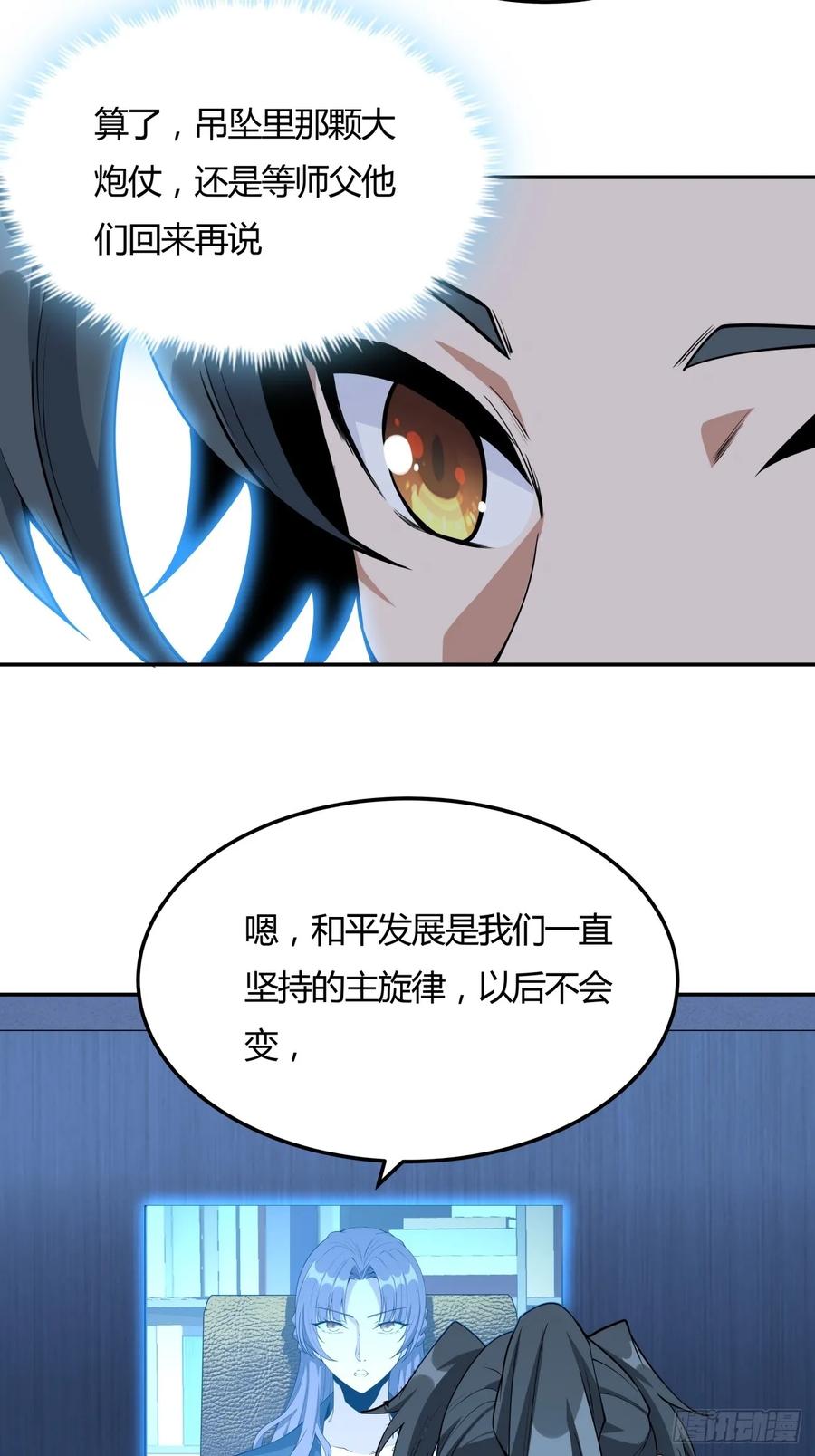 《地球第一剑》233话 第6页