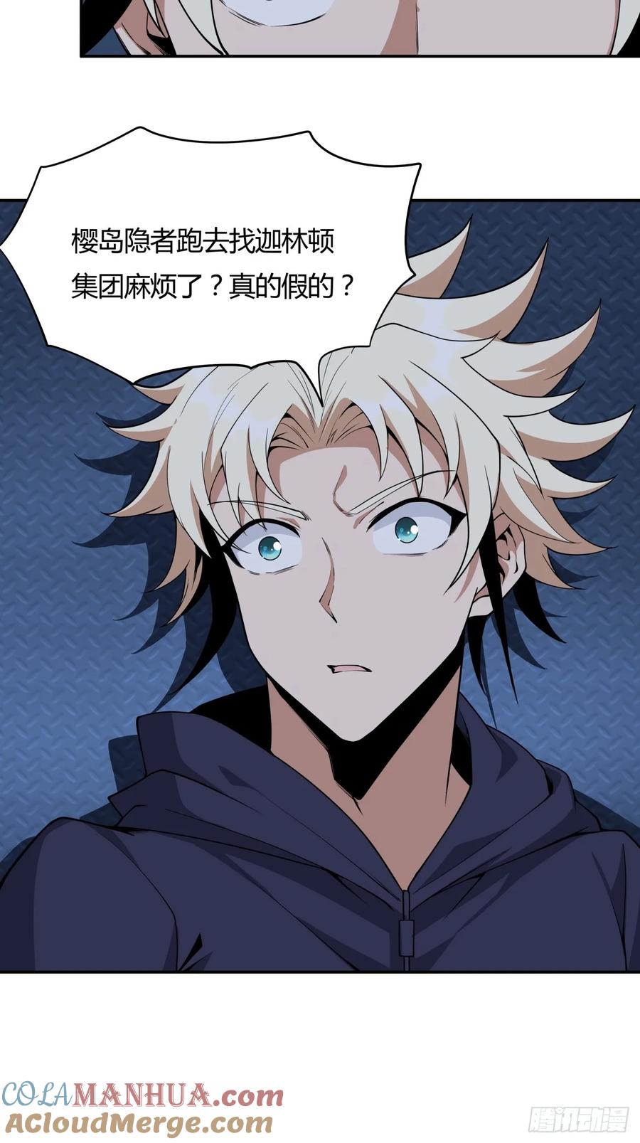 《地球第一剑》233话 第11页