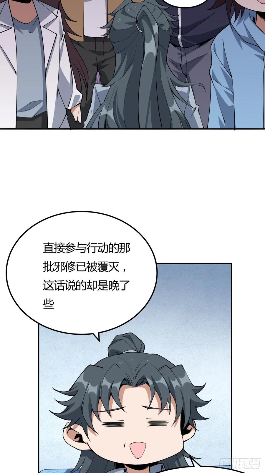 《地球第一剑》233话 第22页