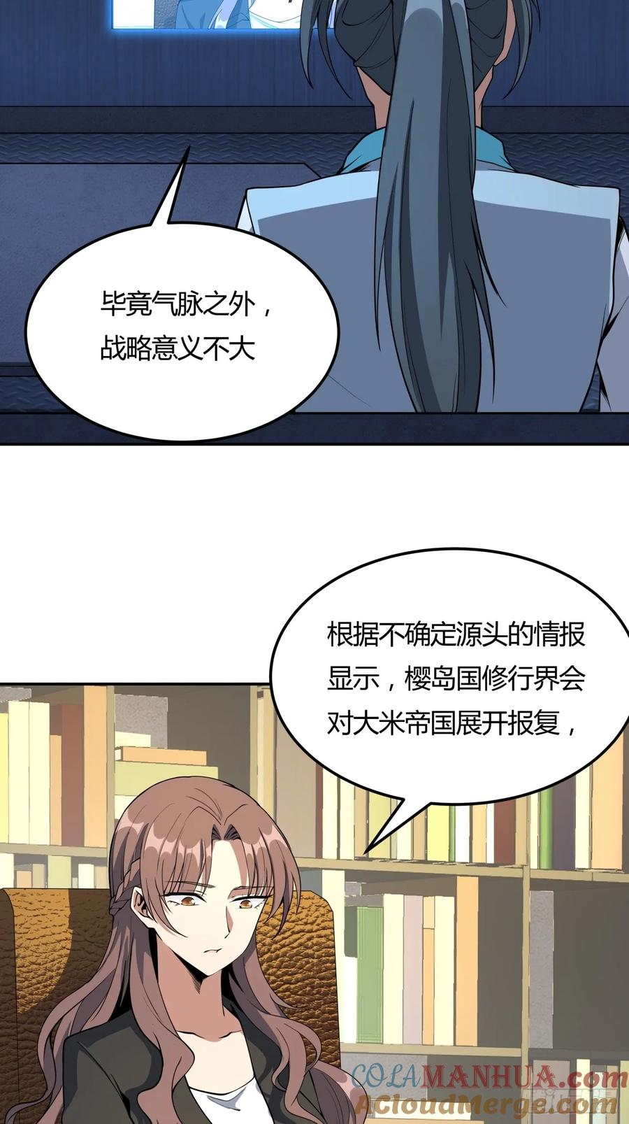 《地球第一剑》233话 第7页