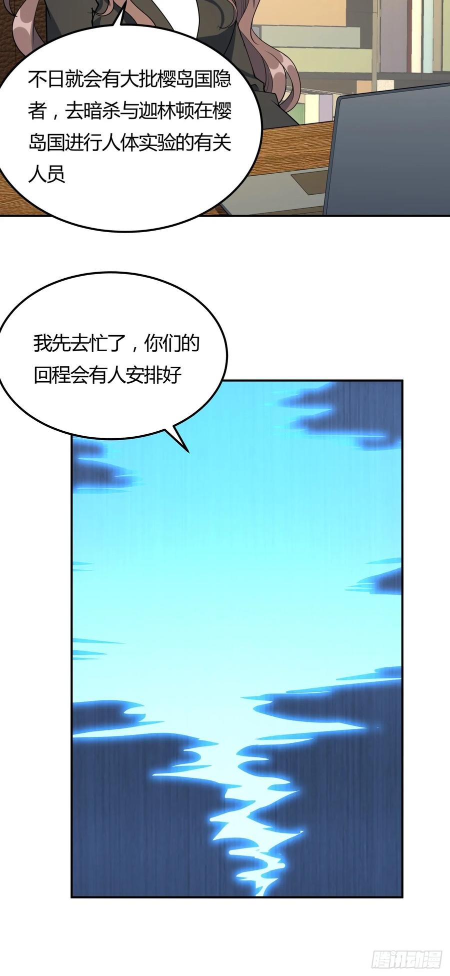 《地球第一剑》233话 第8页