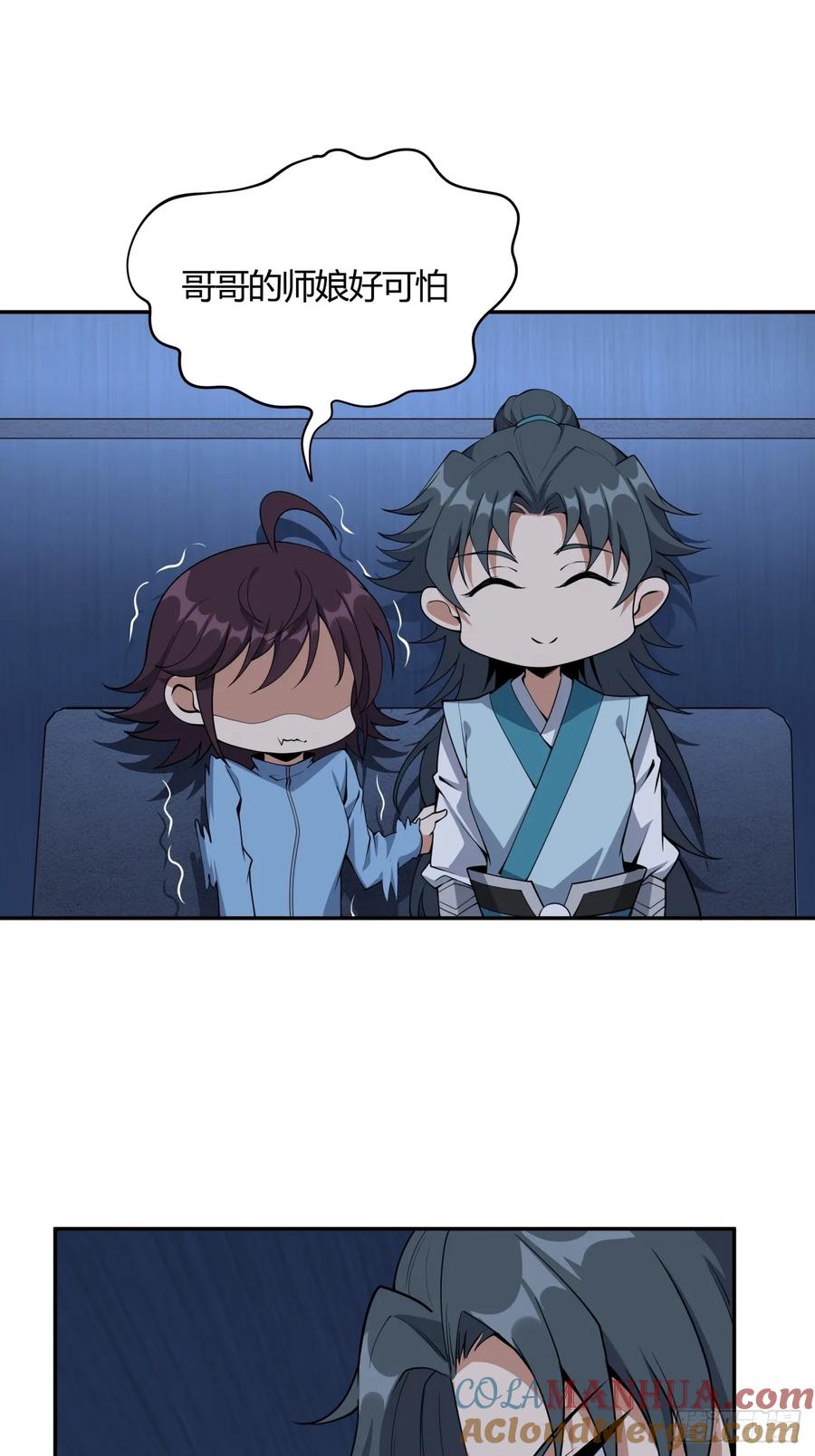 《地球第一剑》233话 第9页