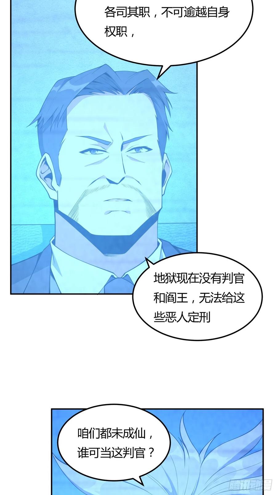 《地球第一剑》233话 第28页
