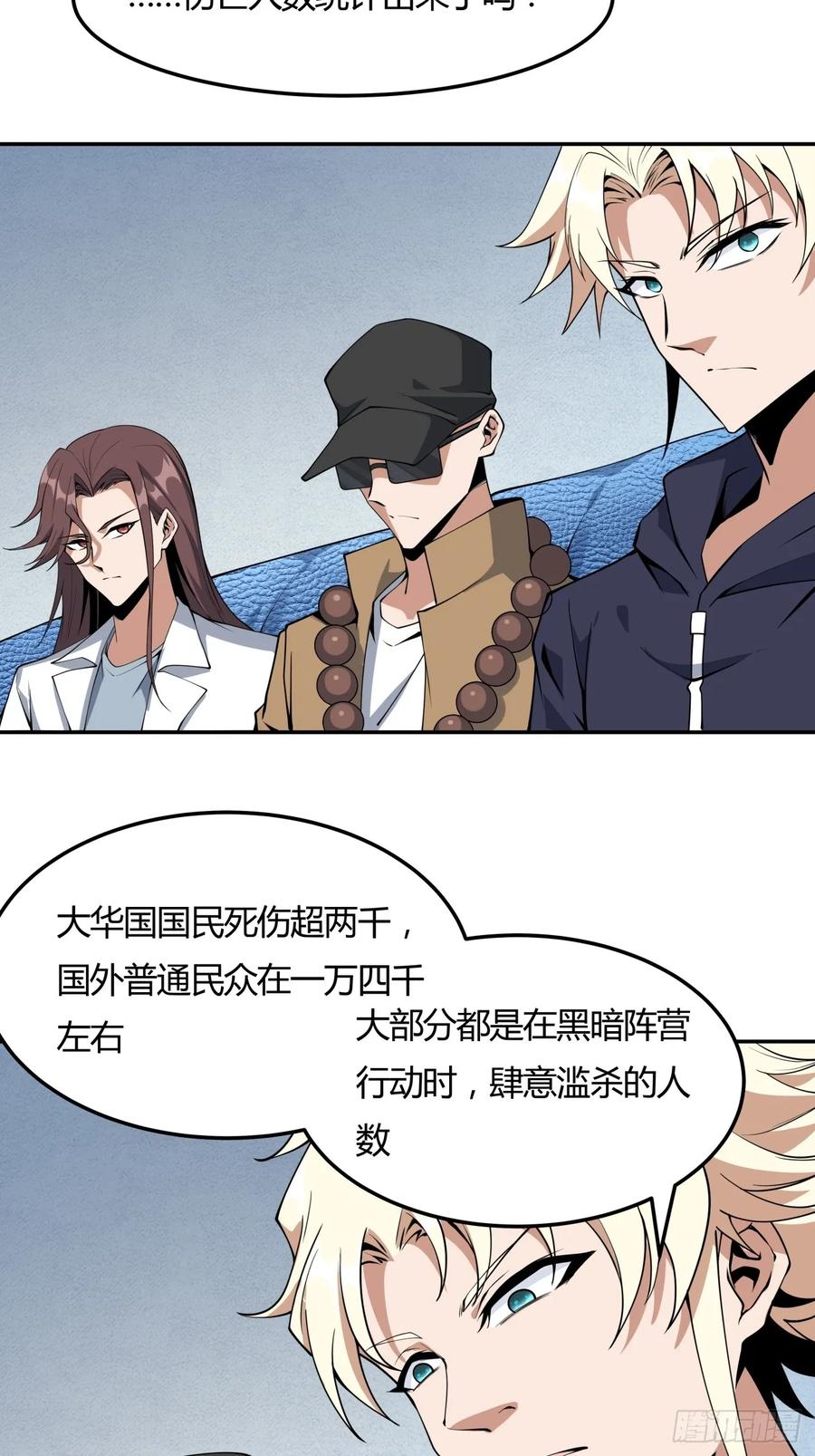 《地球第一剑》233话 第18页