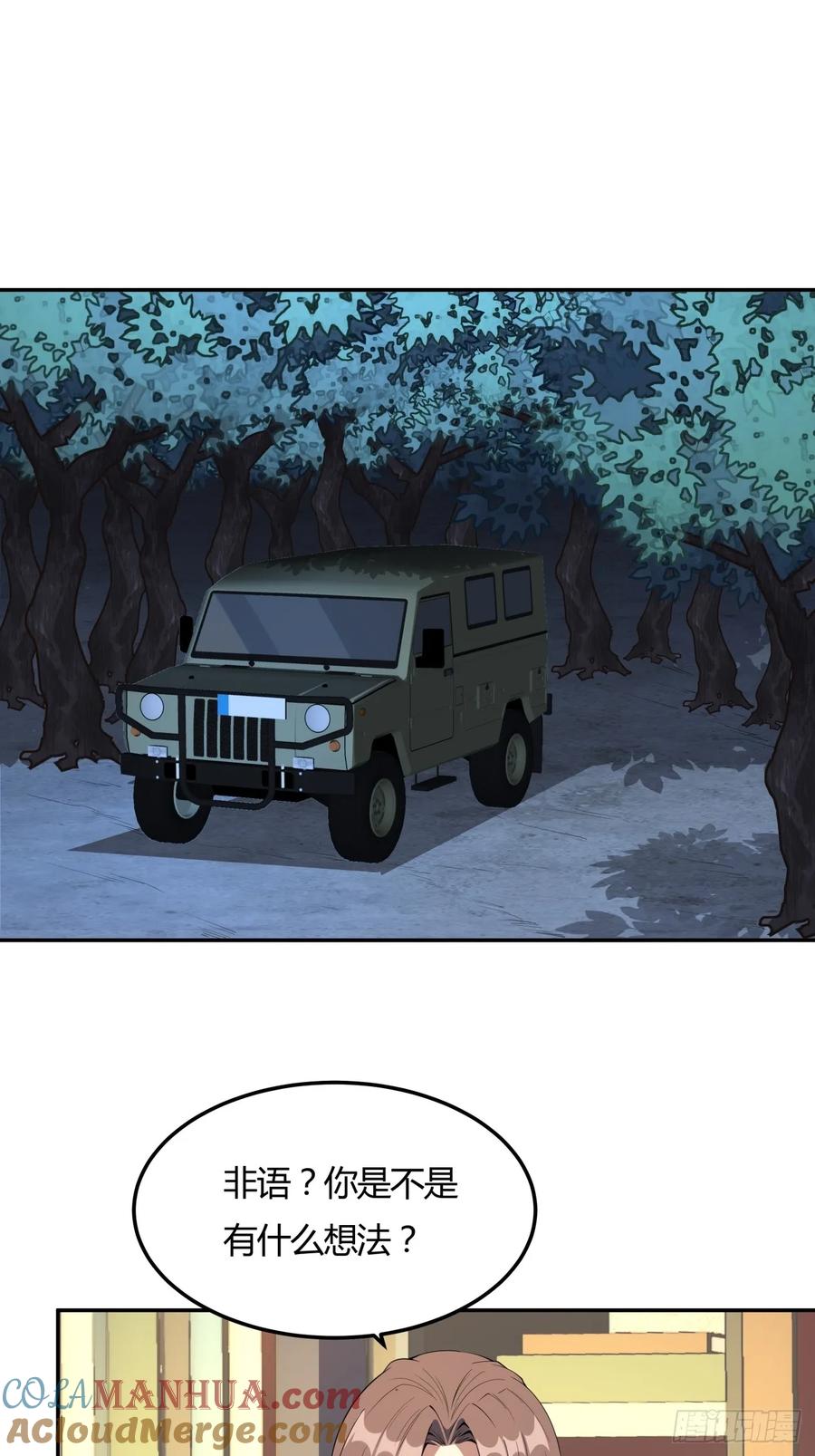《地球第一剑》233话 第3页