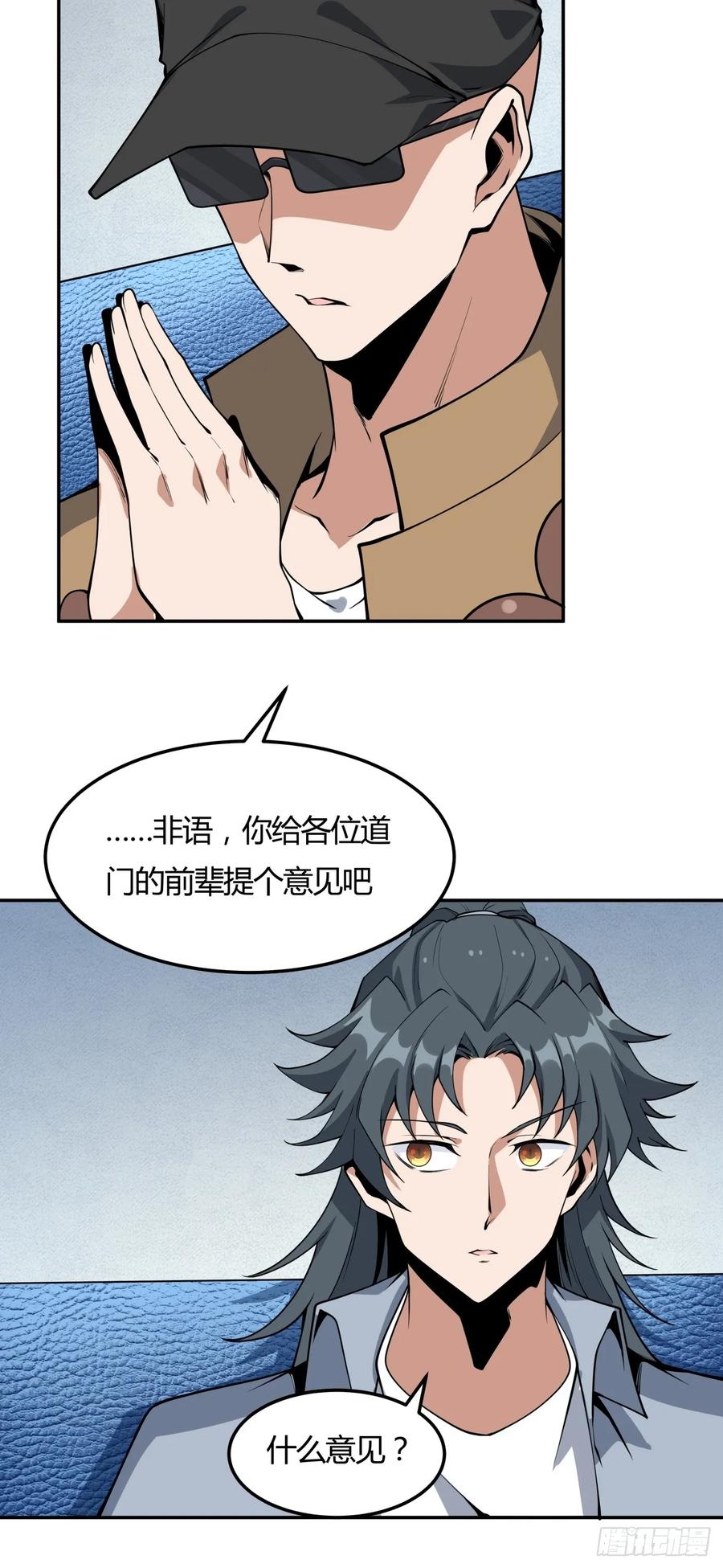 《地球第一剑》233话 第20页