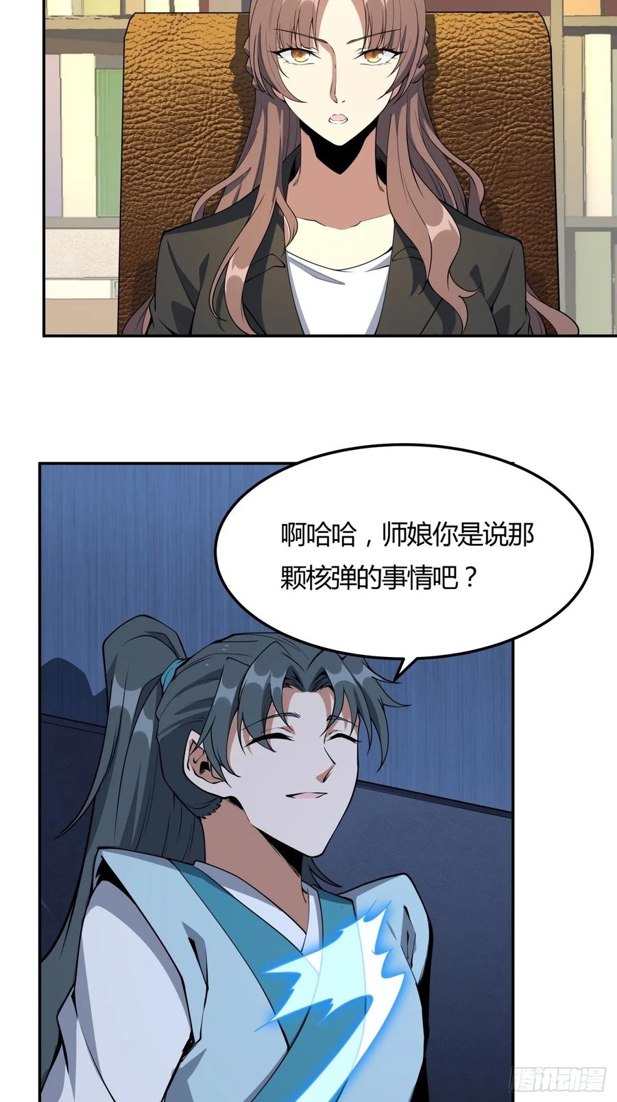 《地球第一剑》233话 第4页