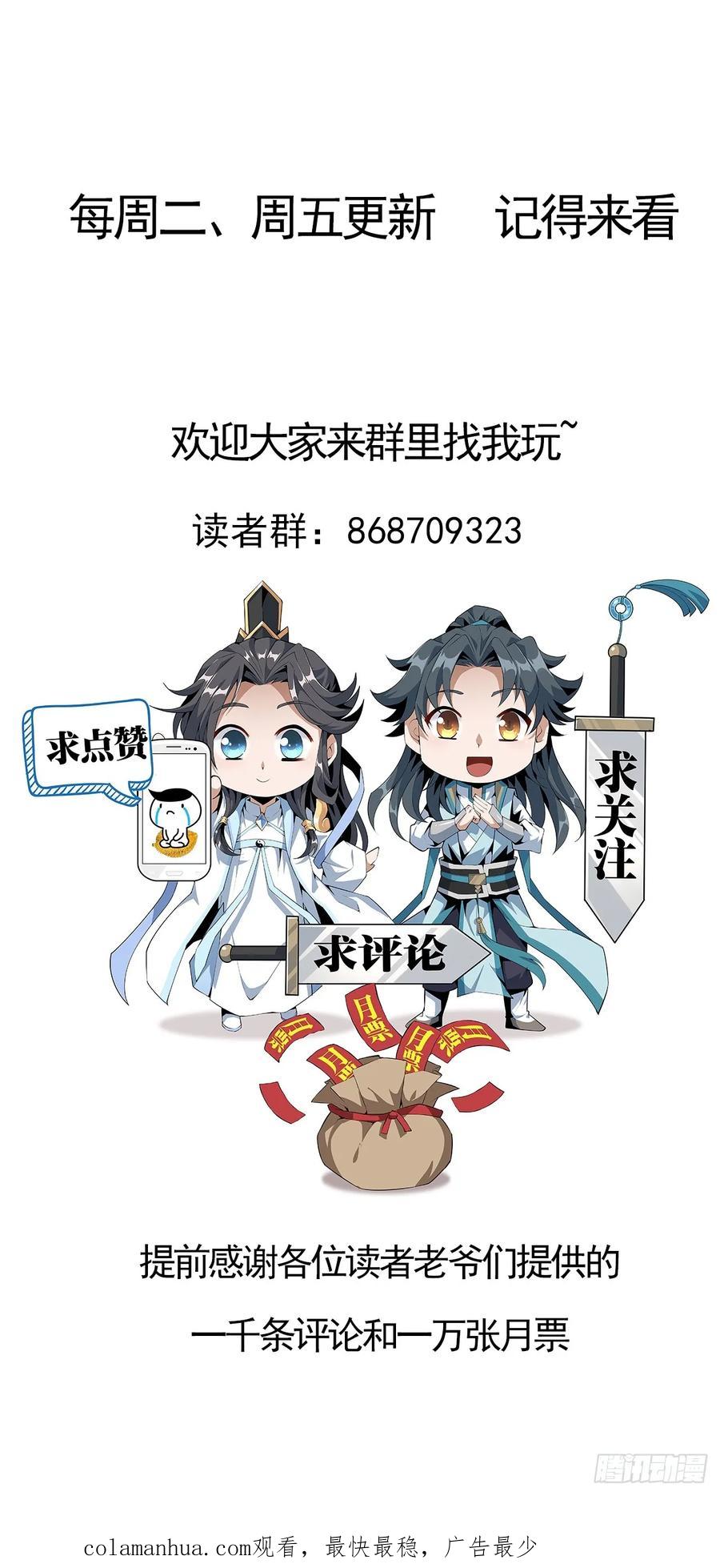 《地球第一剑》233话 第32页