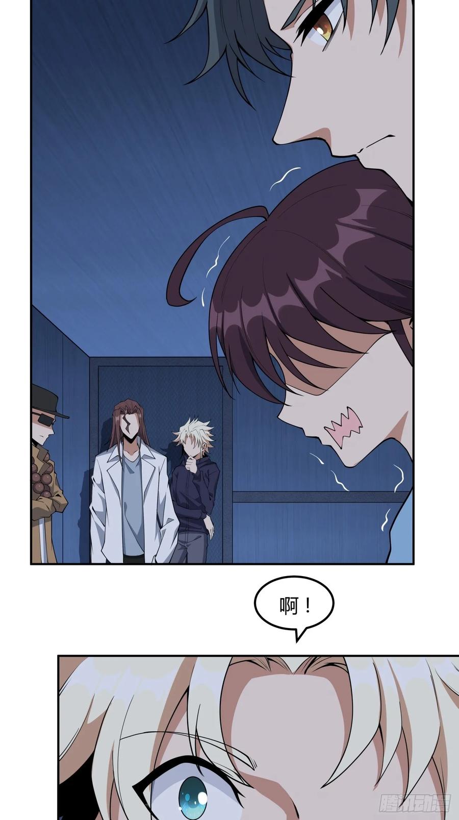 《地球第一剑》233话 第10页