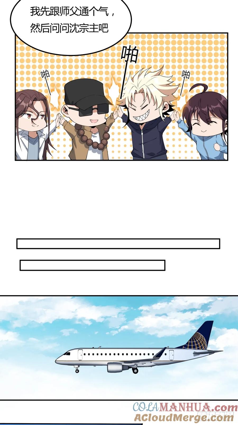 《地球第一剑》233话 第25页