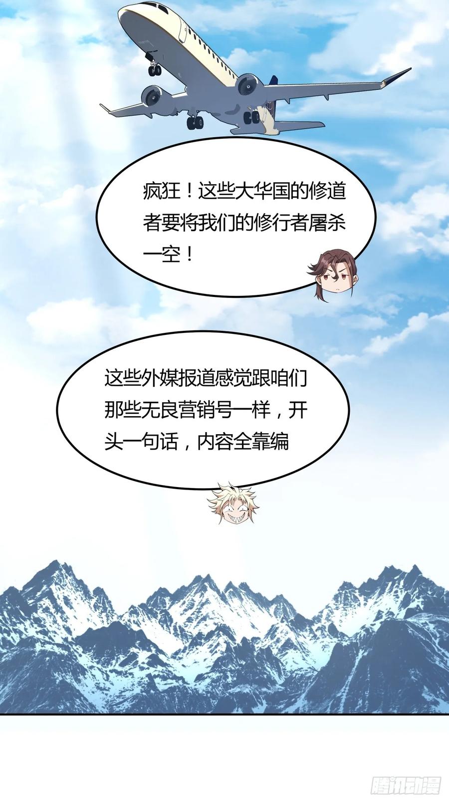 《地球第一剑》233话 第16页
