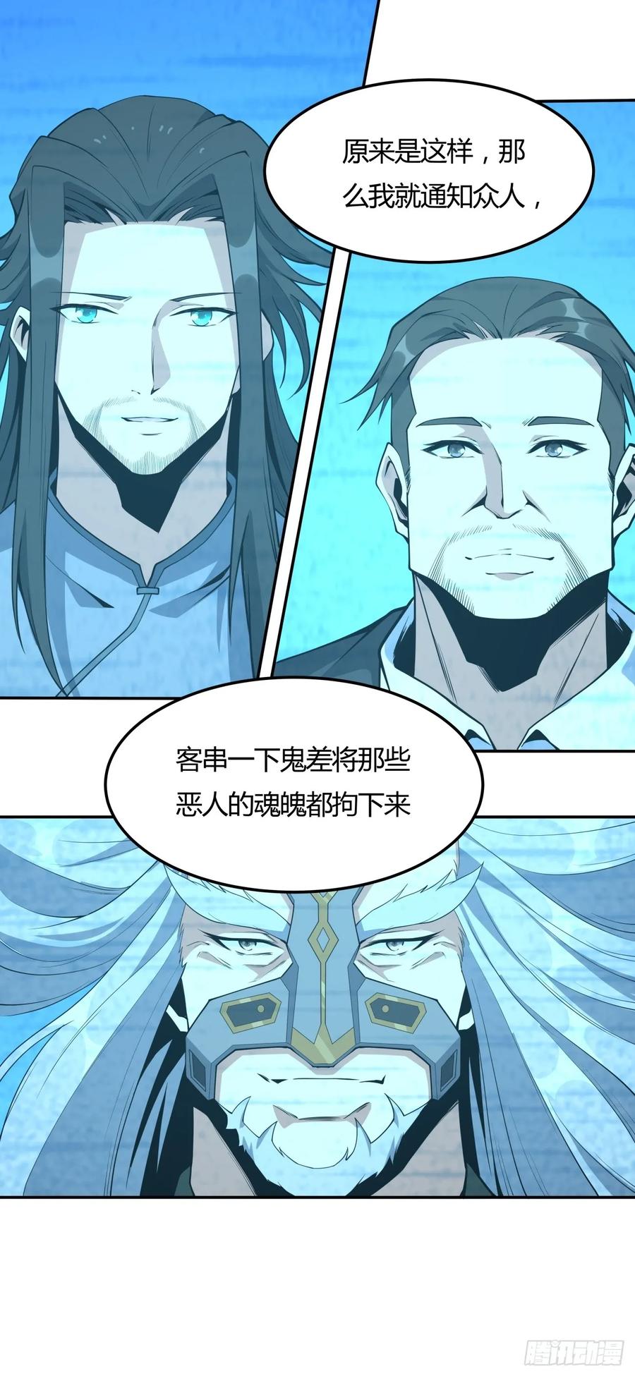 《地球第一剑》233话 第26页