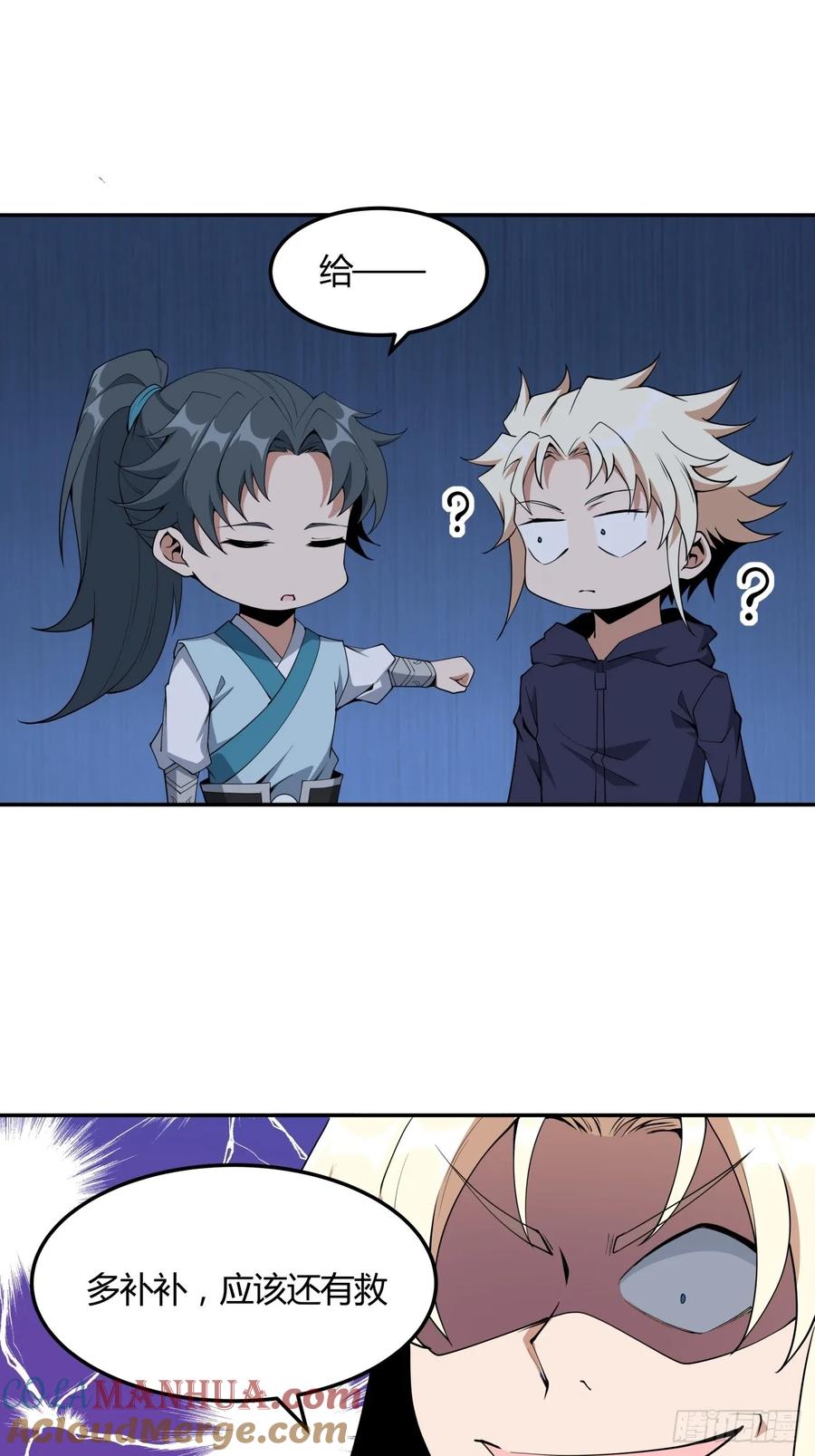 《地球第一剑》233话 第13页