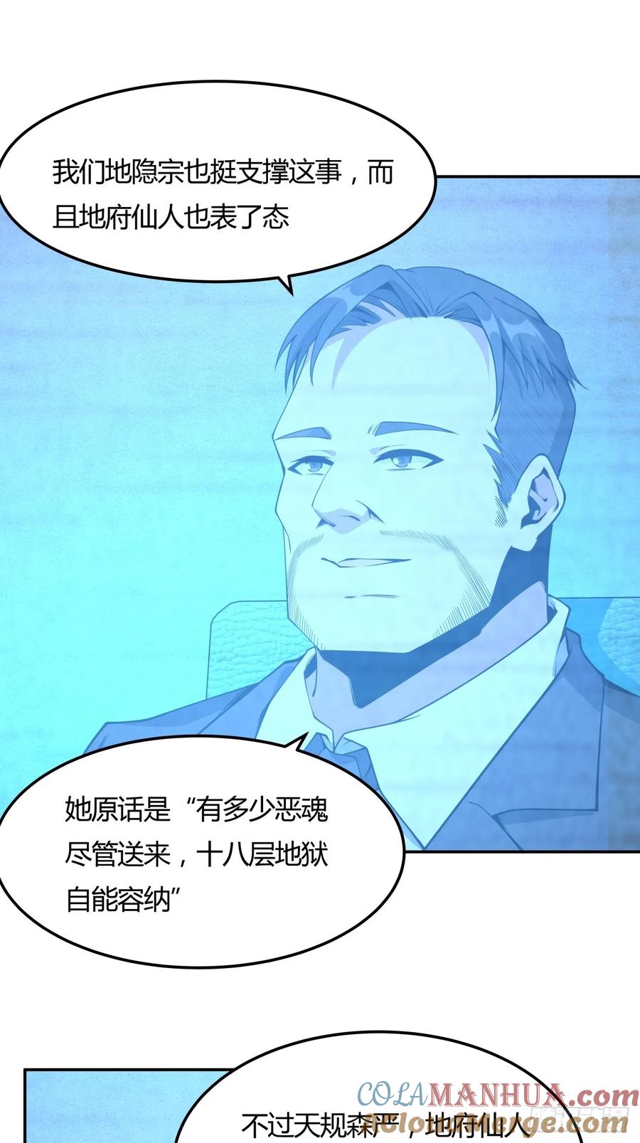 《地球第一剑》233话 第27页