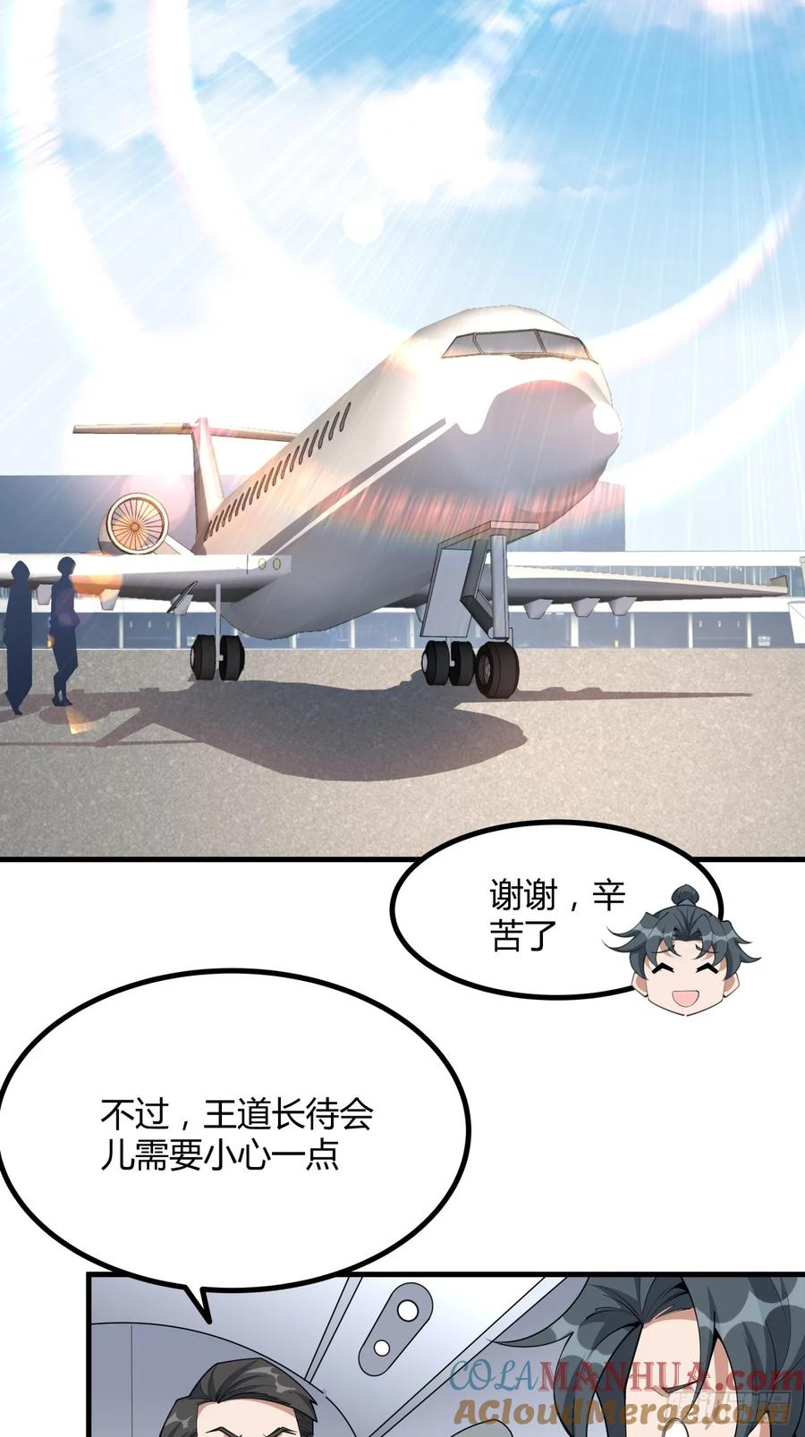 《地球第一剑》234话 第11页
