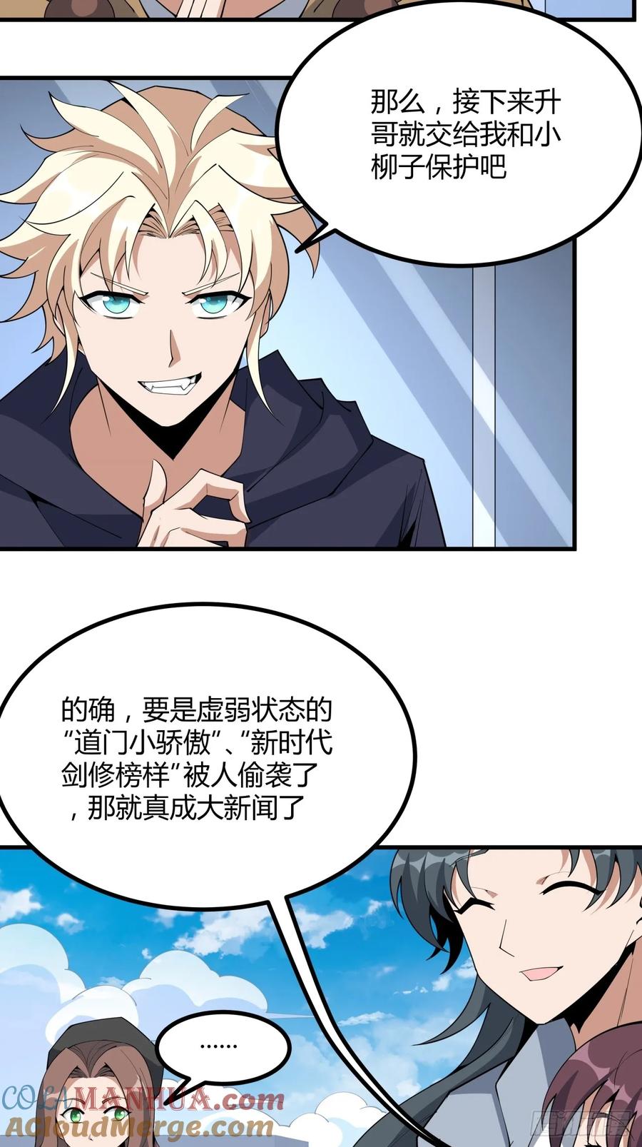 《地球第一剑》234话 第25页