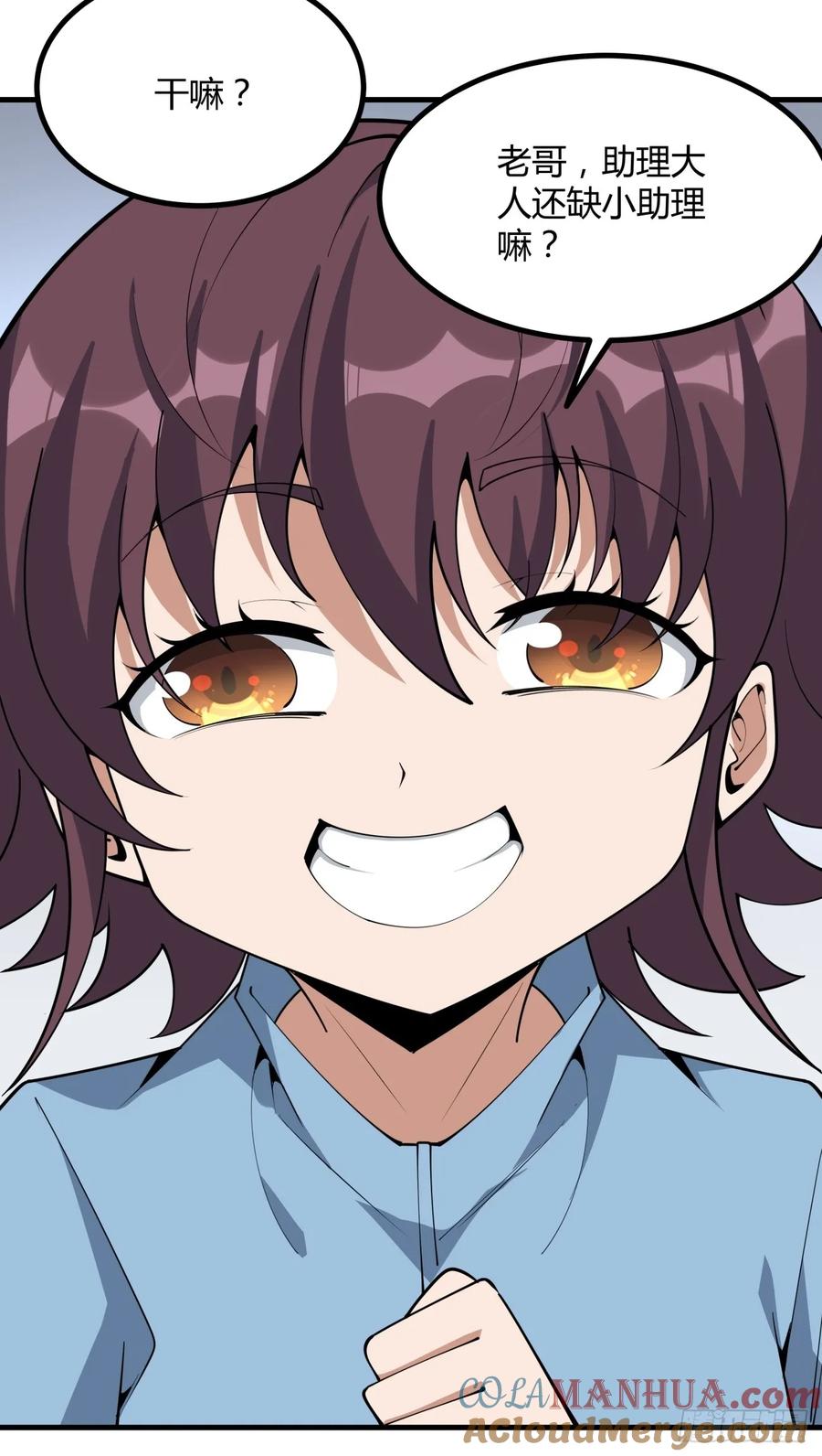 《地球第一剑》234话 第9页