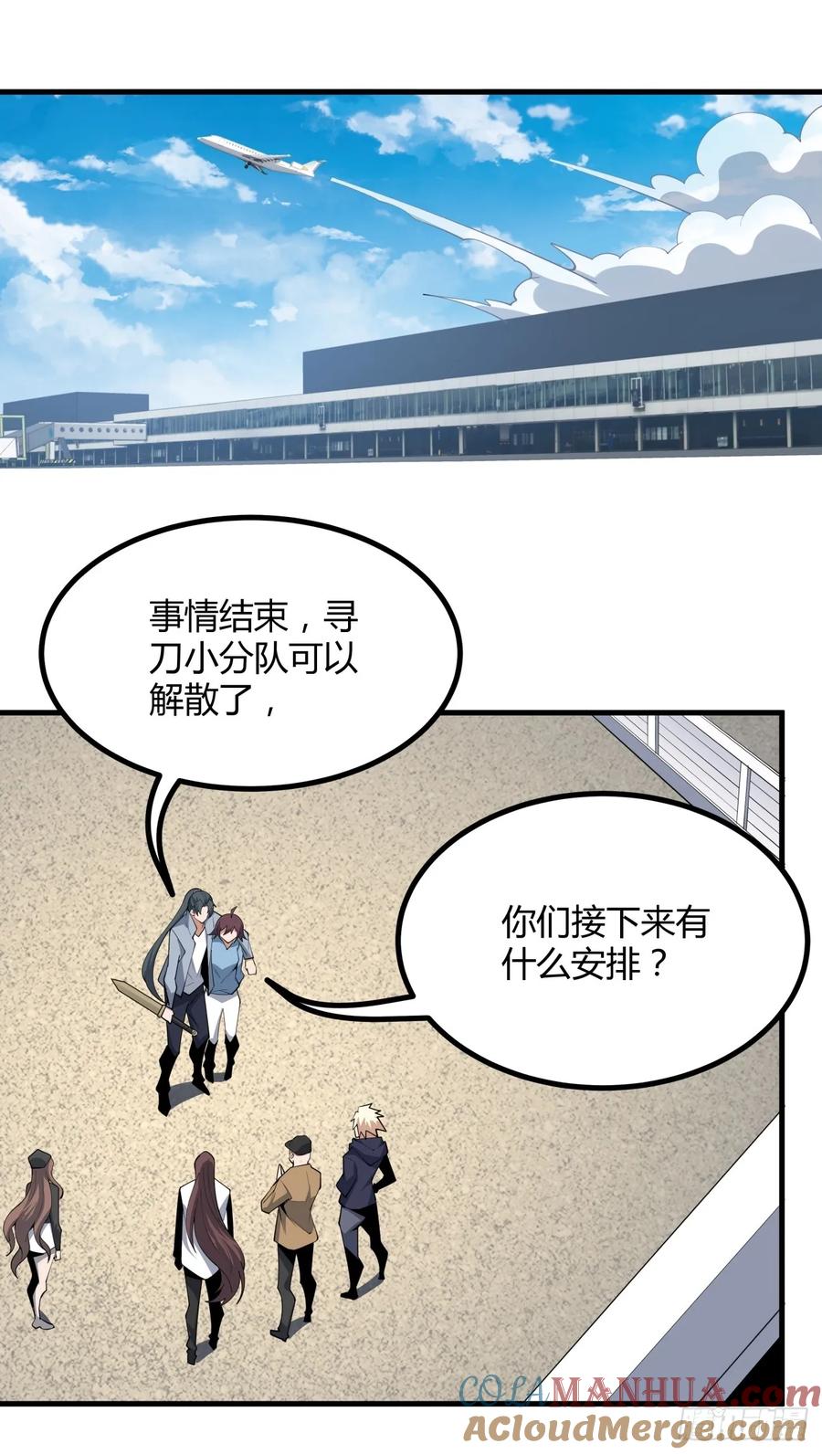 《地球第一剑》234话 第23页