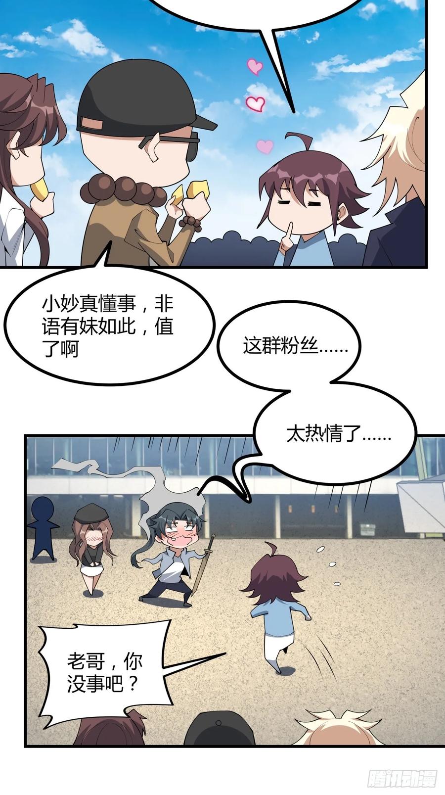 《地球第一剑》234话 第22页