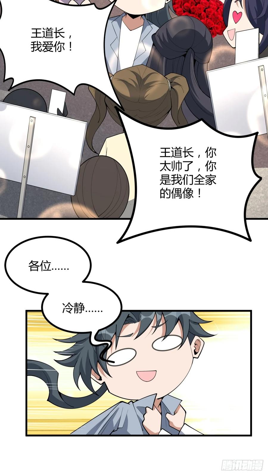 《地球第一剑》234话 第16页