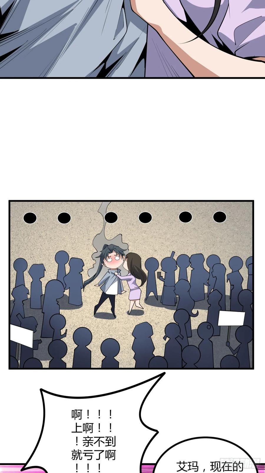 《地球第一剑》234话 第18页
