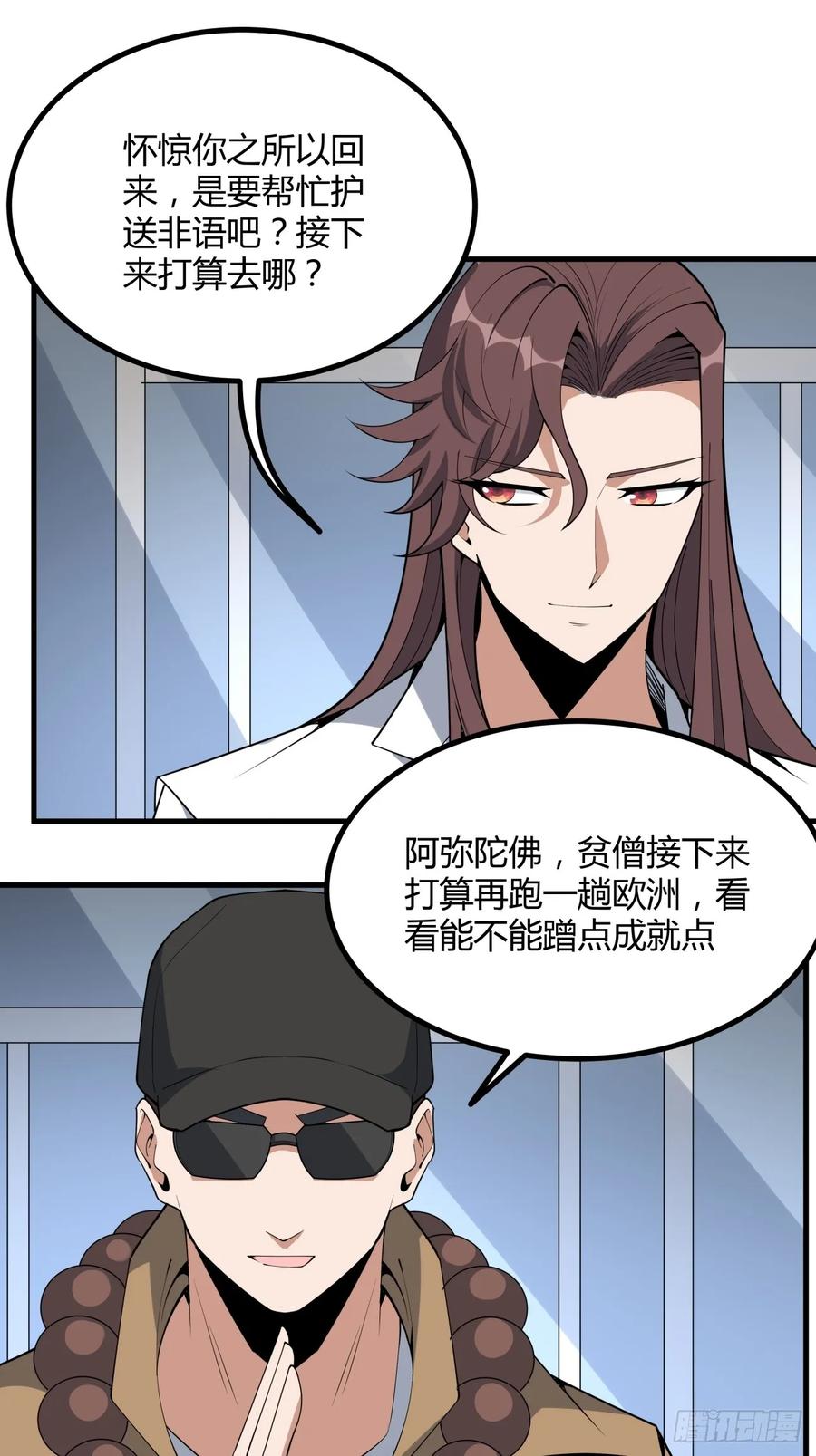 《地球第一剑》234话 第24页
