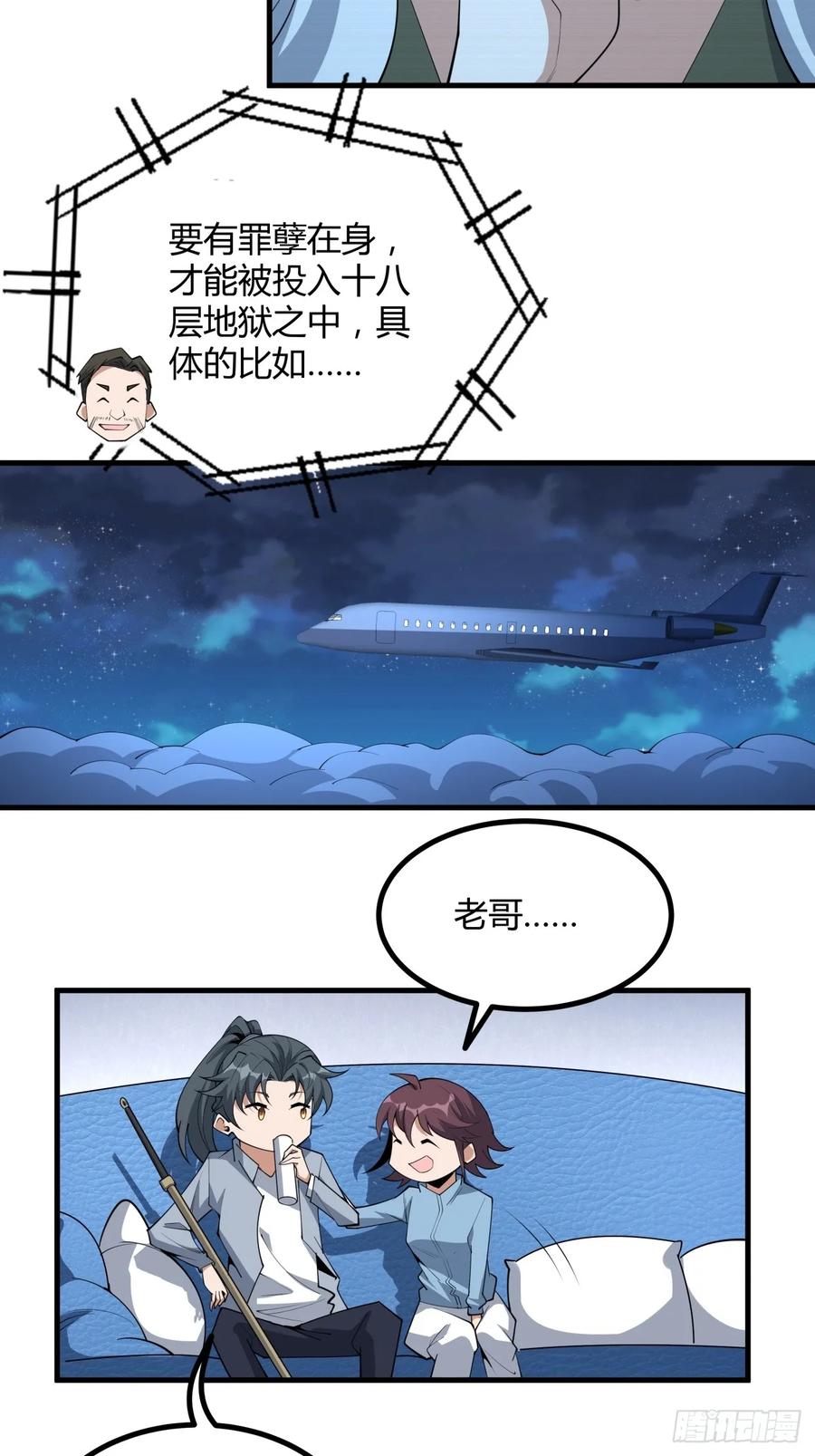 《地球第一剑》234话 第8页