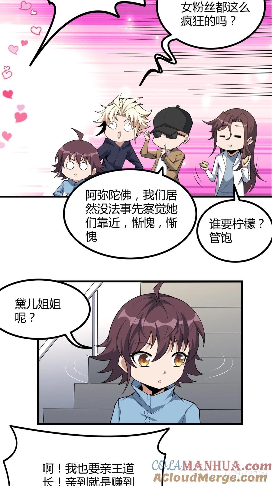 《地球第一剑》234话 第19页