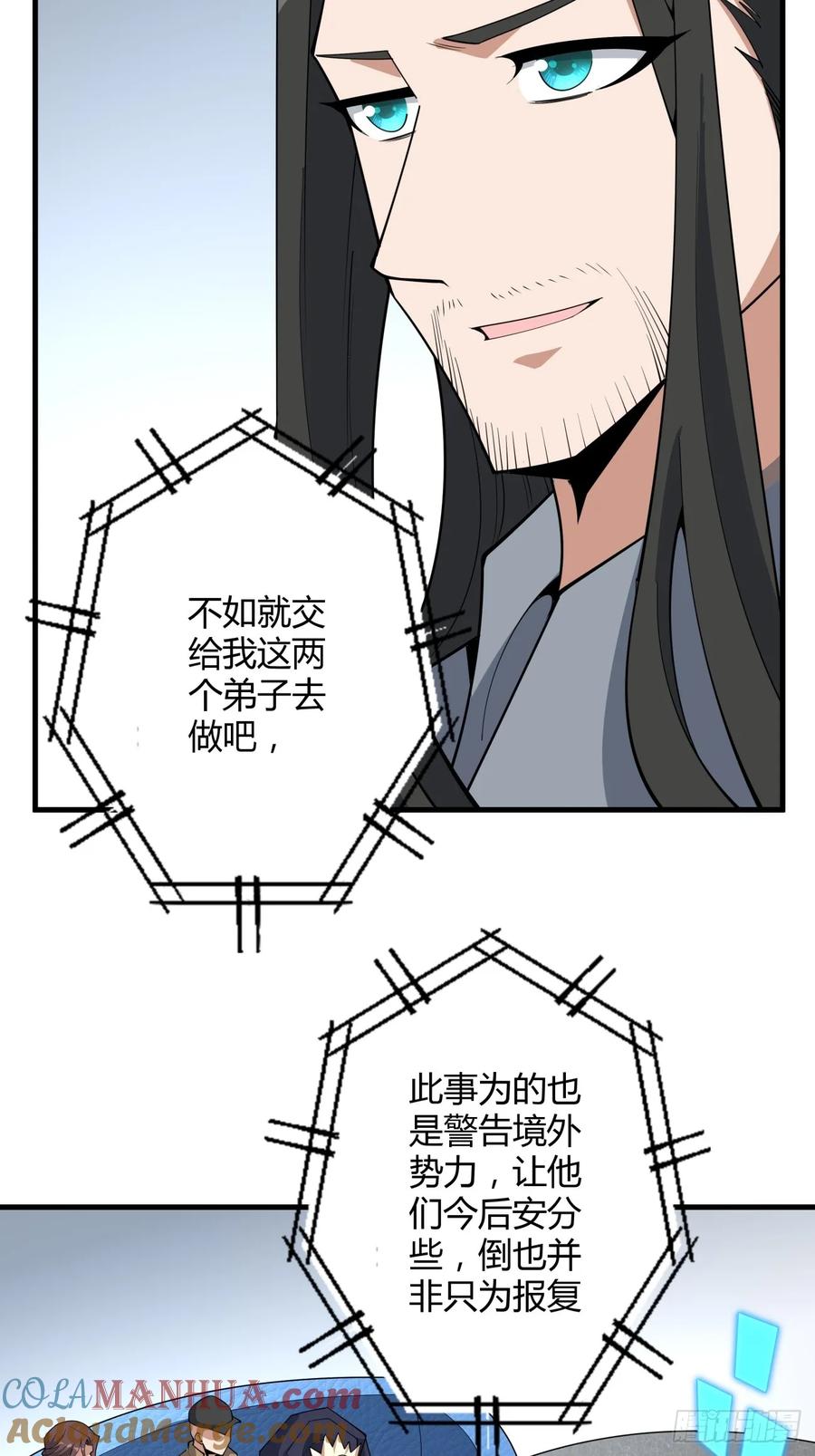 《地球第一剑》234话 第5页