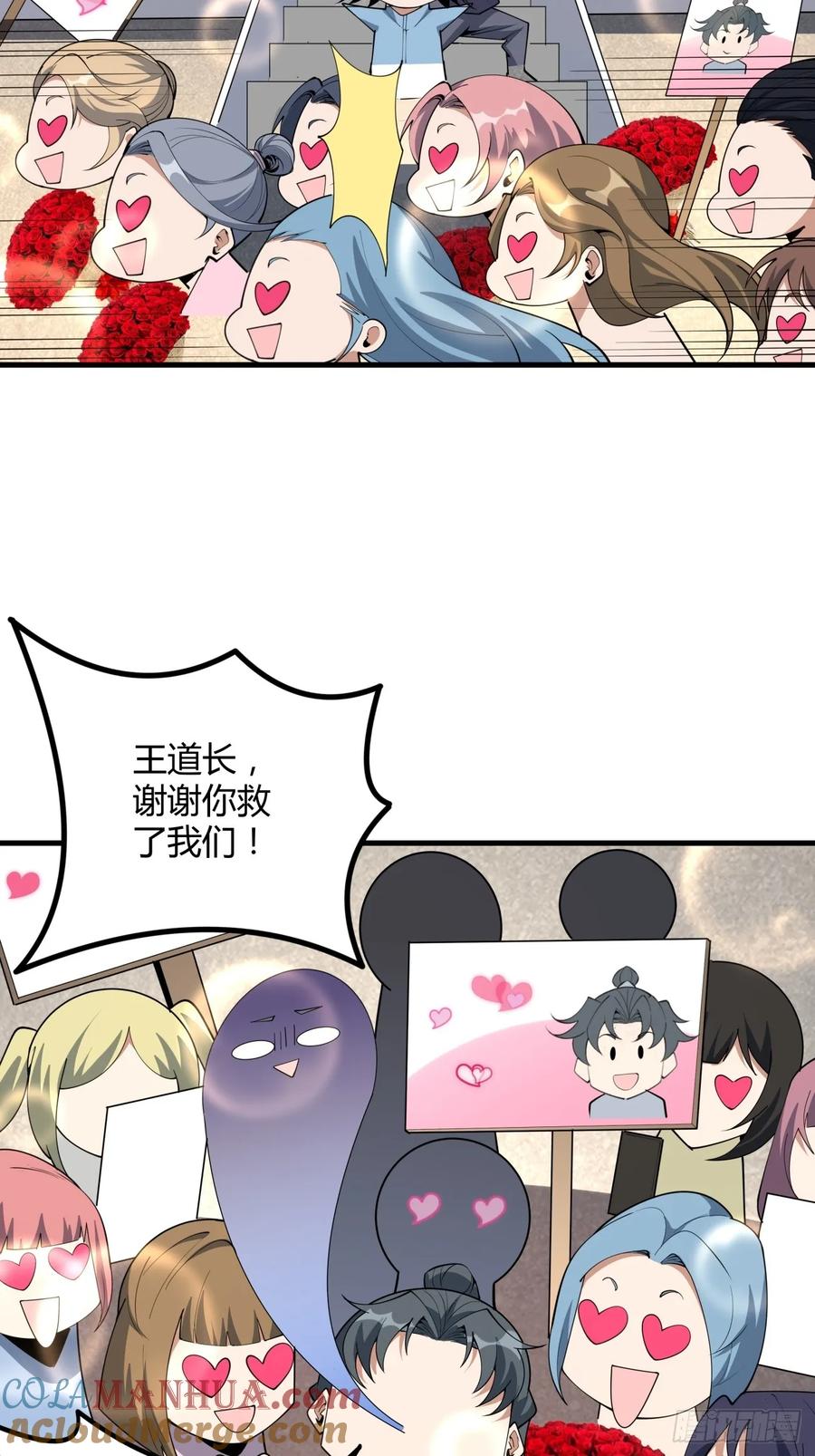 《地球第一剑》234话 第15页