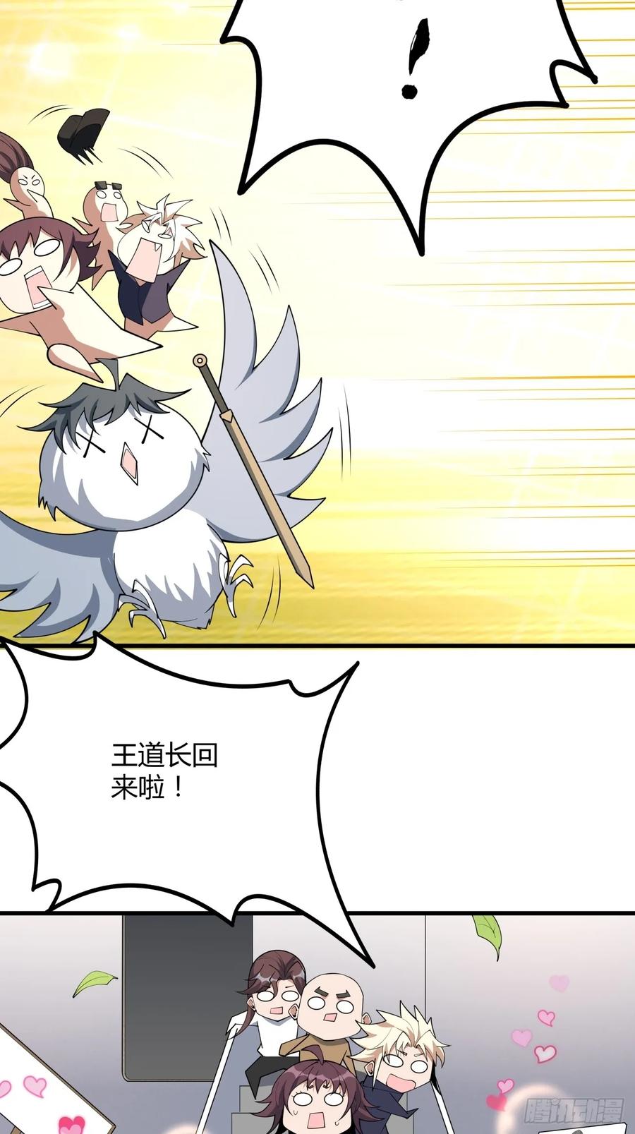 《地球第一剑》234话 第14页