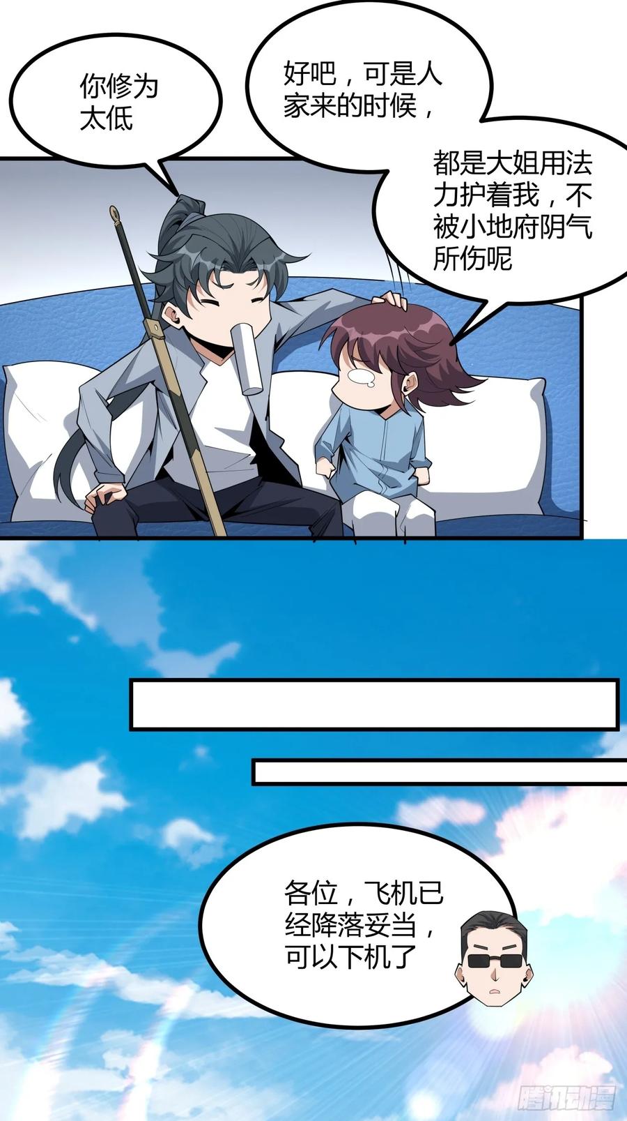 《地球第一剑》234话 第10页
