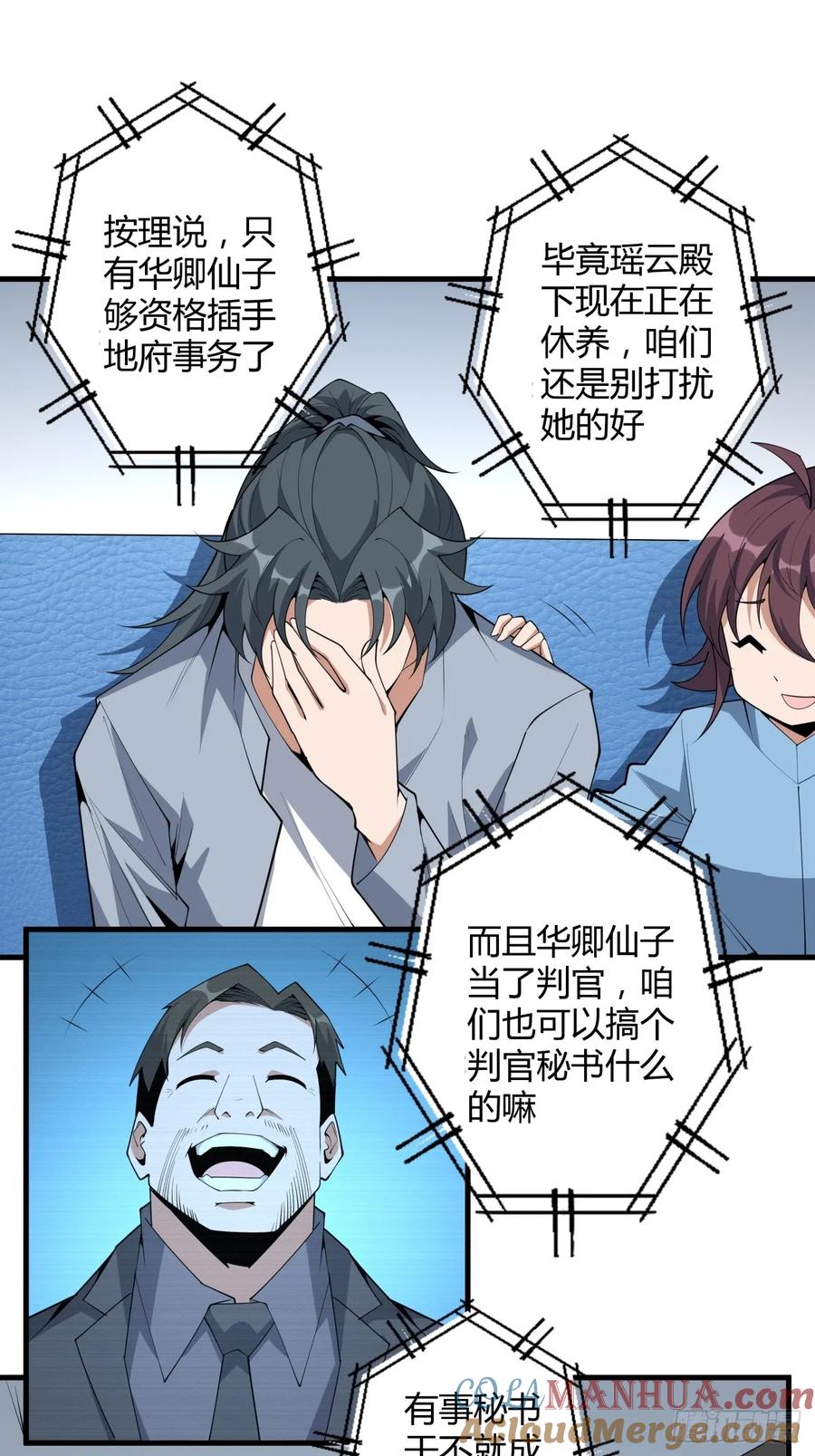《地球第一剑》234话 第3页