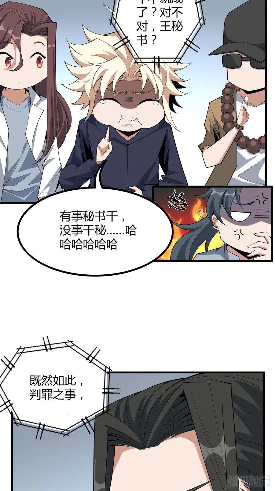 《地球第一剑》234话 第4页