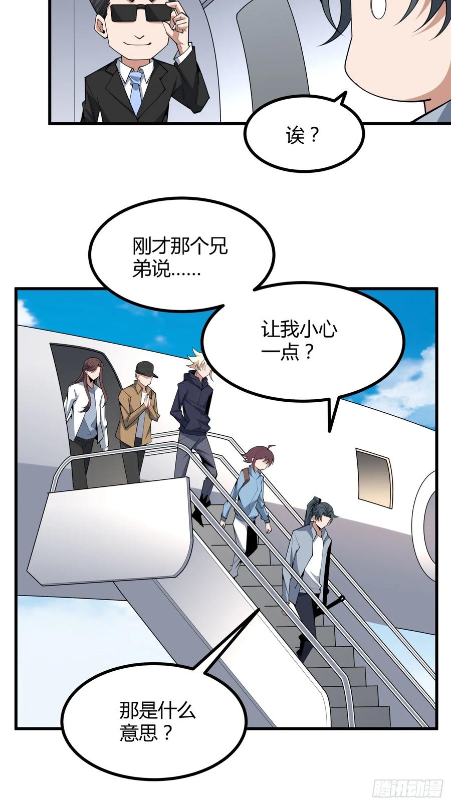 《地球第一剑》234话 第12页