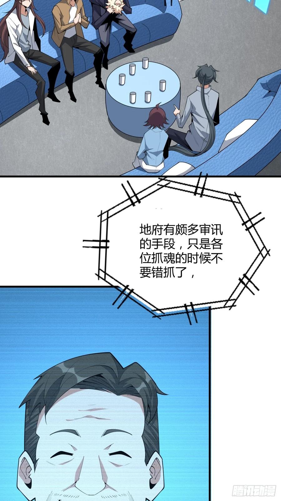 《地球第一剑》234话 第6页