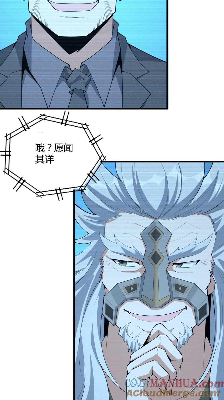 《地球第一剑》234话 第7页