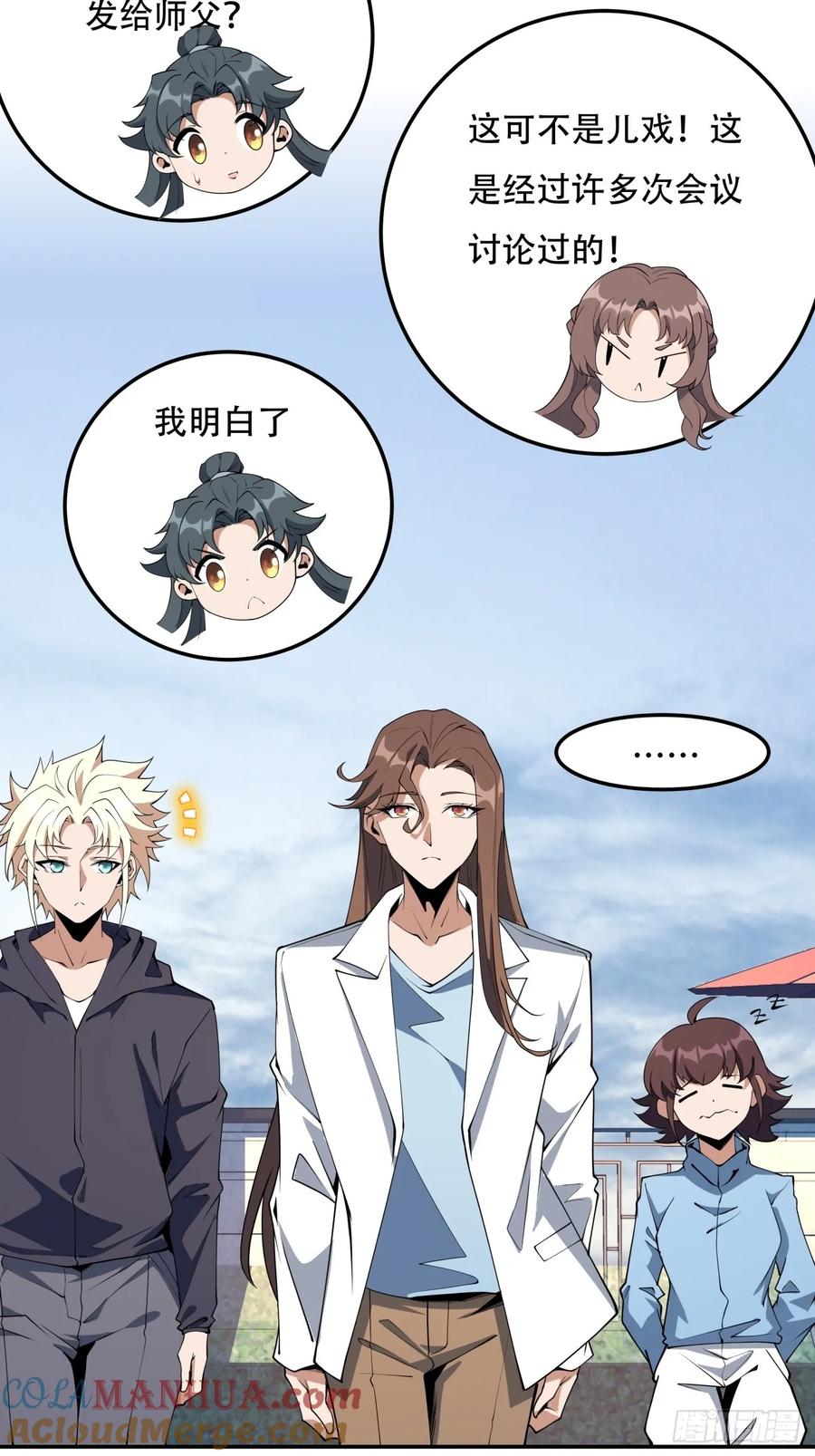 《地球第一剑》235话 第27页